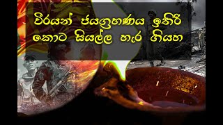 ඔබට අවශ්‍යයවන්නේ යුද්ධය ද සාමය ද ?