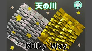 【簡単七夕飾り🎋天の川】おりがみ一枚で作れる！天の川の折り方 Milky Way Origami Paper Craft DIY