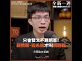 只會發文不算網軍！ 竊情報、毀系統才叫網路戰 shorts