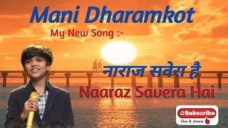 नाराज सवेरा है | Naaraz Savera Hai | Mani Dharamkot official | #sangharsh, #kumarsanu #bollywood