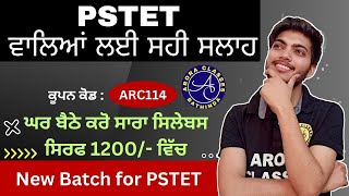 PSTET ਵਾਲਿਆਂ ਲਈ ਸਹੀ ਸਲਾਹ | Thanks for Housefull Batch | By Harpreet Arora sir