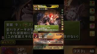 【パズドラ】ヴェロア達にボイス覚醒つけてみた#パズドラ #ヴェロア