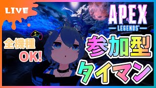 【#APEX】参加型タイマン！全機種OK！撃ち合いたい方だれでもかもん！【初見さん参加大歓迎！】【あぬびすとーん / Vtuber】(81)