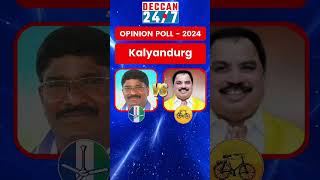 Kalyandurg | Talari Rangaiah vs Amilineni Surendra Babu | YSRCP vs TDP #kalyandurg #shorts #reels