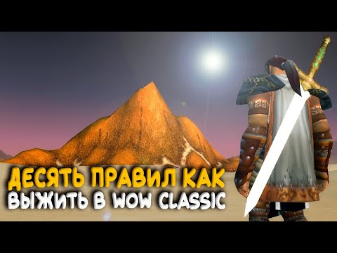 Как я провалил хардкор челендж в WoW Classic