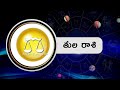 12 01 25 srikaram subhakaram astrology rasipalalu horoscope వ్యసనాల నుండి దూరమయ్యే పరిహారం puja