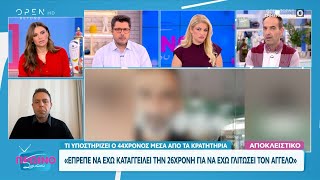 44χρόνος μέσα από τα κρατητήρια: «Έπρεπε να έχω καταγγείλει την 26χρονη» | OPEN TV