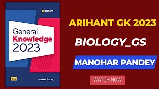 Arihant General Knowledge 2023 Latest | Biology -GS | Manohar Pandey| SSC CGL CHSL MTS | Proxygyan