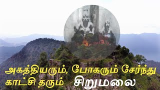 சிறுமலை பயணம்| Tamilnutpam - தமிழ்நுட்பம்