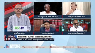 'മെത്രാനെ മെരുക്കാൻ ചെറിയാനെ ഇറക്കിയത് രാഷ്ട്രീയ തീരുമാനം'