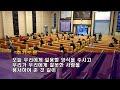 【남양주 은성교회】 5 18 화 항존직 후보자와 함께 하는 새벽기도회 하나님의 사람 딤전 3 1 7 김연종 담임목사