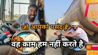 जो काम सबको पसंद आता है वह काम हम नहीं करते हैं #pandeyvlogs #truckdriver #viralvideo 🚛