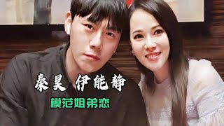 同样是姐弟恋，洪欣张丹峰离婚上热搜，伊能静成为秦昊贤内助   #阿欢的名单 #洪欣 #张丹峰 #离婚 #八卦 #伊能静 #秦昊 #姐弟恋