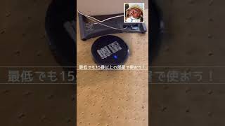 15畳以下のお部屋にロボット掃除機は不要です！生活のクオリティーがかえって低下する。＃Shorts