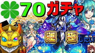 【モンスト】高確率🍀ガチャ 新限定「アムリタ」水の遊宴 神引きでワンちゃん運極狙い🥺 激獣神祭 ミルダムで毎日ライブ配信中！Mildom【公認配信者】常連フレンド追加Twitterフォロー返し