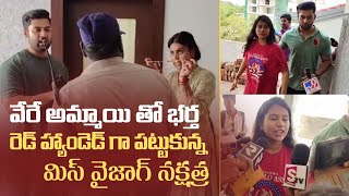 Miss Vizag Nakshatra Husband Teja Incident | Teja Girl Friend Revealed About Her Relationship