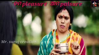 funny anugulia and khorda toka comedy ll Ama ghara katha ll amara pleasure tuma plasure ll