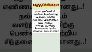 படித்ததில் ரசித்தது #padithathil pidithathu