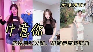 抖音 最火神曲！ 中意你 你没有打火机 却能点亮我的心 | 称霸 变装 翻唱 舞蹈 模仿 ？！| 超 土味 DJ 神曲 但是好上头！| #你没有打火机比心舞 | 原唱：咖菲 豬老三兒 | 土味 搞笑