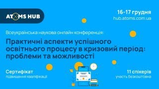 Тренінги: Підвищення кваліфікації вчителів та вихователів 17.12.2023