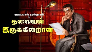 Thalaivan Irukkinduraan - First Look | Kamal & AR Rahman Combo is Back | Kamal Hassan | Cinema News