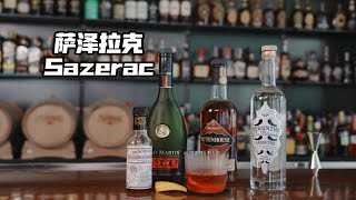 今天给大家带来！《杯中百年》的第一杯！萨泽拉克Sazerac！小伙伴还想看什么酒！Pl区见！