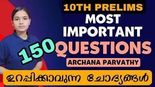 ഏറ്റവും പ്രധാനപ്പെട്ട ചോദ്യങ്ങൾ മാത്രം|10TH PRELIMS EXPECTED QUESTIONS|PSC TIPS AND TRICKS