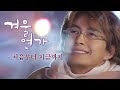 겨울연가(Winter Sonata) MV_처음부터 지금까지 (2002)