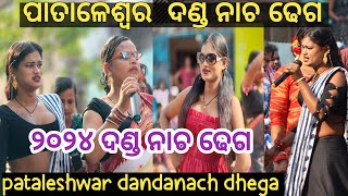 ଚମ୍ପା କେଉଟୁଣୀ ର କି  ଗାଳି || dhega ||#dandanacha ||#ganjam ||#patleshwara  dandanach ||#2024