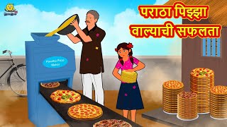 पराठा पिझ्झा वाल्याची सफलता | Marathi Story | Marathi Goshti | Stories in Marathi | Koo Koo TV