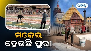 ସଜେଇ ହେଉଛି ପୁରୀ  | Puri prepares for parikrama prakalpa