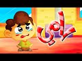 رامي - قناة بلبل BulBul TV