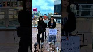 加藤結愛×AiAi（あいあい）「さよならの向こう側」2024.06.09 海老名駅コラボストリートライブ　山口百恵cover #歌うま #シンガーソングライター #路上ライブ