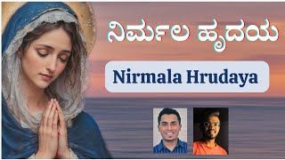 Nirmala Hrudaya | ನಿರ್ಮಲ ಹೃದಯ | Mother Mary Song Kannada Latest | Wilston Gonsalves | Vijay