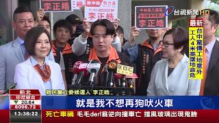 李正皓批韓遭開鍘！ 改披橘袍對戰中和立委