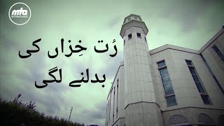 رُت خزاں کی بدلنے لگی | Rut Khizan Ki Badalnay Lagi