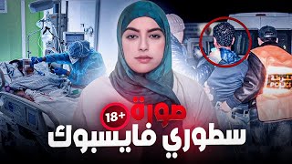 قضية صادمة 🇲🇦⁩ شنو شافت سعاد فالفيسبوك و خلاها تقرر دير حد لحياتها⁦⁉️⁩ و شنو علاقة البيد_ وفيل بها😱