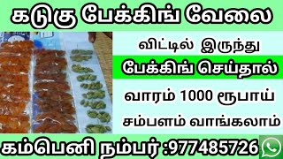 🔵வீட்டிலிருந்து கடுகு பேக்கிங் வேலை | 💯Earn Rs.15000/WEEK | கடுகு பேக்கிங் Jobs in Tamil