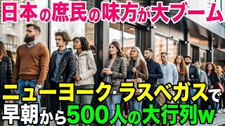 【海外の反応】「日本よ！やめてくれ！財布が空になってまうw」外国人女性が初めて日本の庶民の味方を知った結果