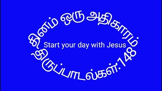 #தினம்ஒருஅதிகாரம் #திருப்பாடல்கள்-148 #Psalms:148 #Thiruppadalgal:148