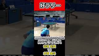 【全日本卓球2024】殴り合いみたいな好ラリー！！【木塚陽斗vs谷垣佑真】#shorts #short #卓球#pingpong #tabletennis