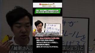 旧統一教会の解散に財産保全は必須！妨げるのは悪しき政治と宗教のしがらみ #旧統一教会 #自民党 #公明党 #立憲民主党 #日本維新の会 #創価学会 #衆議院 #参議院