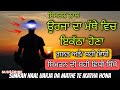 simran naal uarja da mathe te ikatha hona ਸਿਮਰਨ ਨਾਲ ਊਰਜਾ ਦਾ ਮੱਥੇ ਵਿਚ ਇਕੱਠਾ ਹੋਣਾ simran vichar