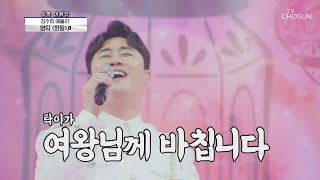 [ENG] 영탁 [화등] 사랑의 콜센타