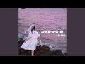 奶茶一杯 快樂起飛（甜美可愛bgm）