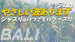 How to get to Jasri 今日もジャスリへ波はあがった!? ジャスリの行き方編【バリ島サーフィン】Jasri, Bali, Indonesia