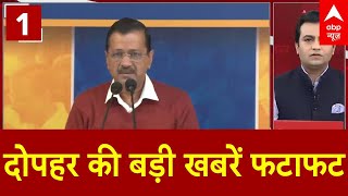 Top News: दोपहर की बड़ी खबरें फटाफट | Breaking News | Top Headlines | Weather News | Delhi Election