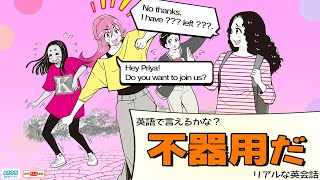 「不器用だ」って英語で言えるかな？｜リアルな英会話