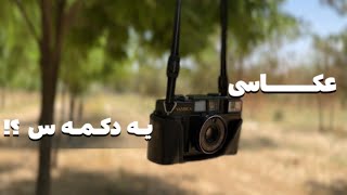 معرفی لوکیشن عکاسی|صحبت درمورد عکاسی