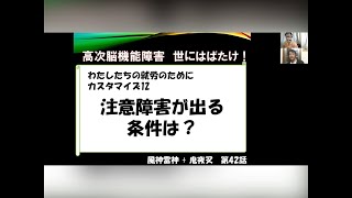 高次脳機能障害「注意障害 就労に向けてカスタマイズ12」